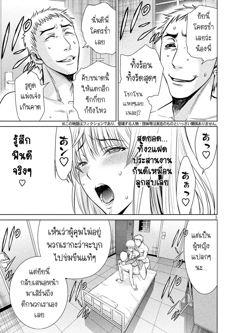 Satanophany ตอนที่ 36 หน้า 3