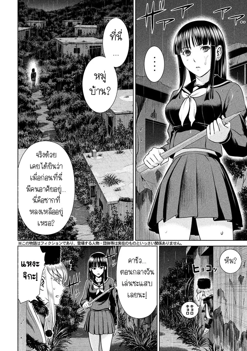 Satanophany ตอนที่ 37 หน้า 2
