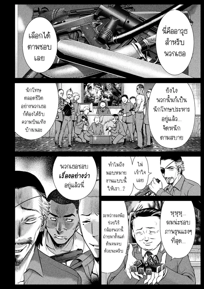 Satanophany ตอนที่ 38 หน้า 2