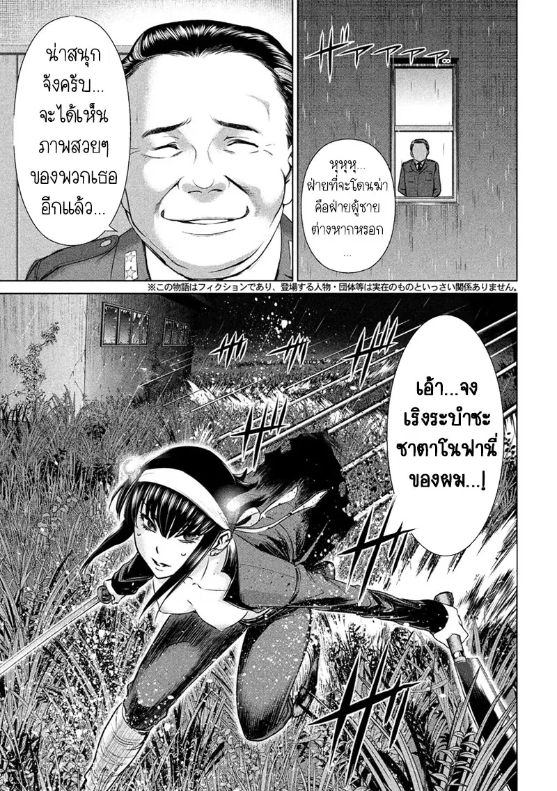 Satanophany ตอนที่ 38 หน้า 3