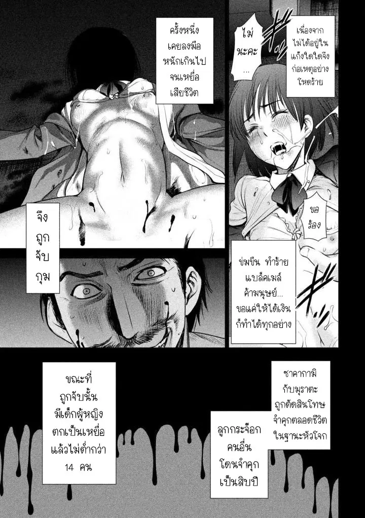 Satanophany ตอนที่ 39 หน้า 3