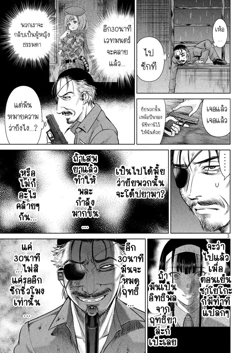 Satanophany ตอนที่ 41 หน้า 3