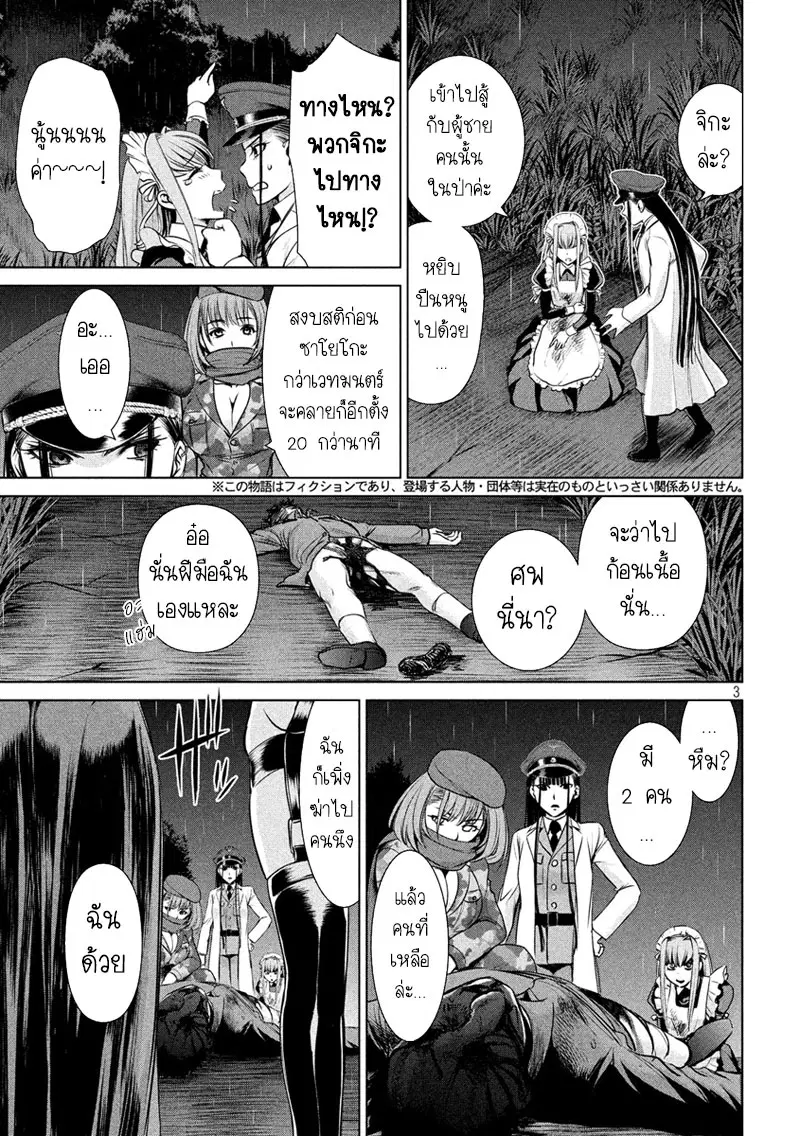 Satanophany ตอนที่ 42 หน้า 3
