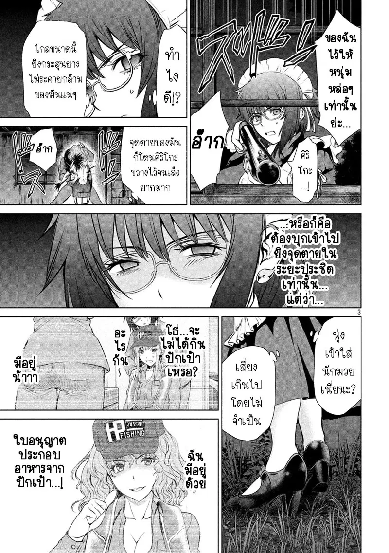 Satanophany ตอนที่ 44 หน้า 3