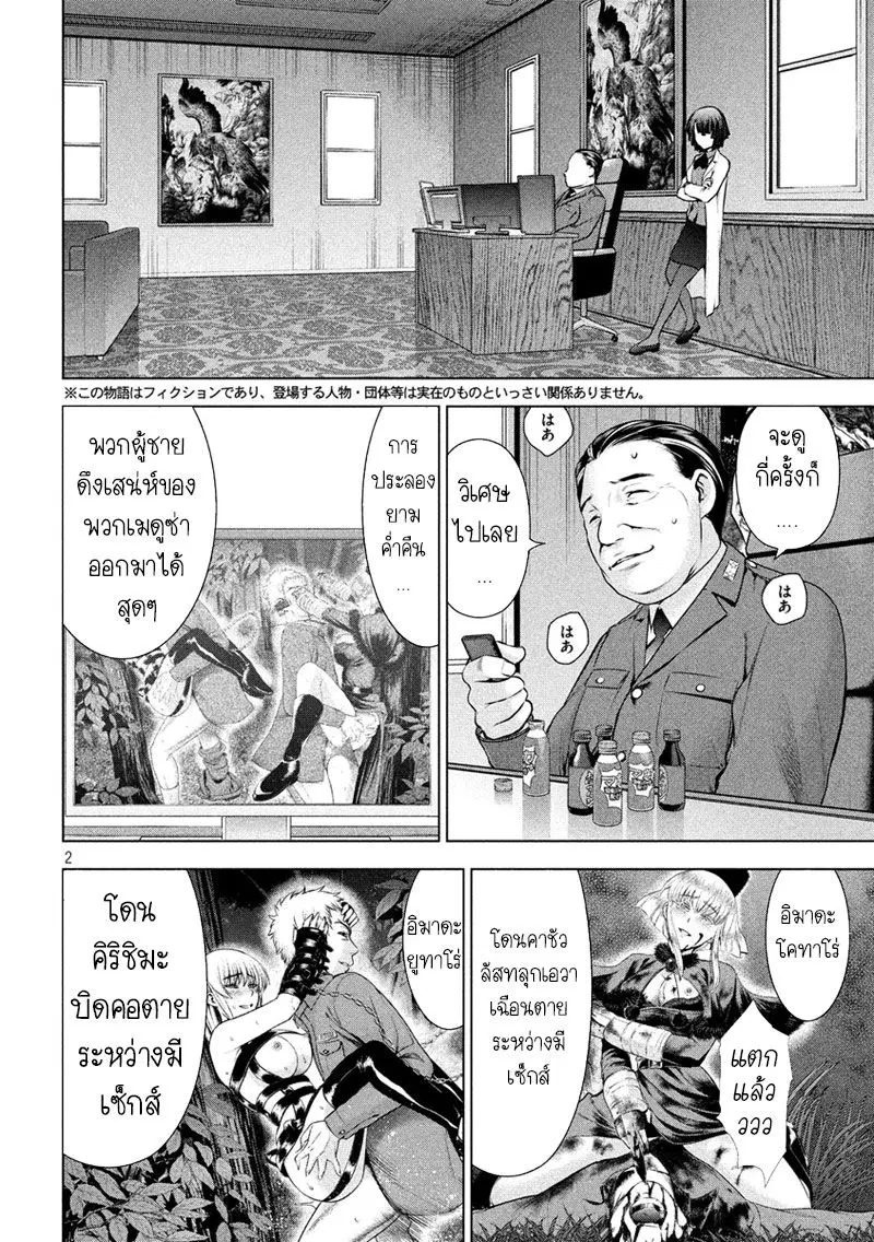 Satanophany ตอนที่ 46 หน้า 3