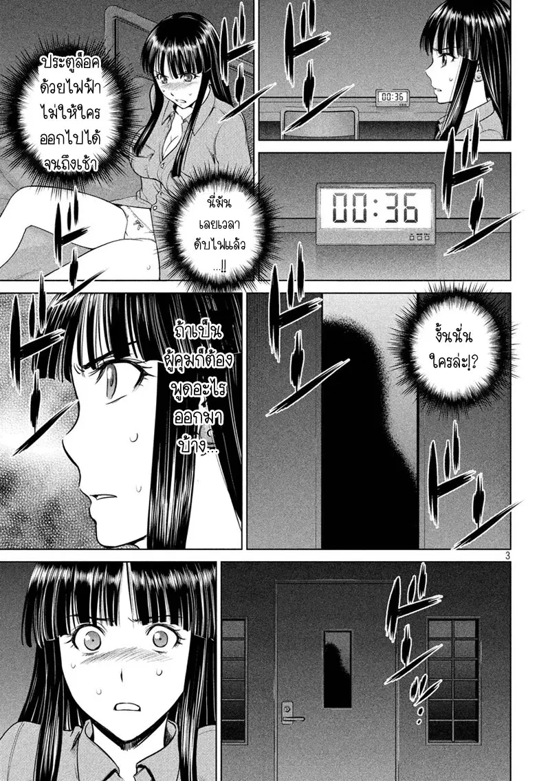 Satanophany ตอนที่ 5 หน้า 3