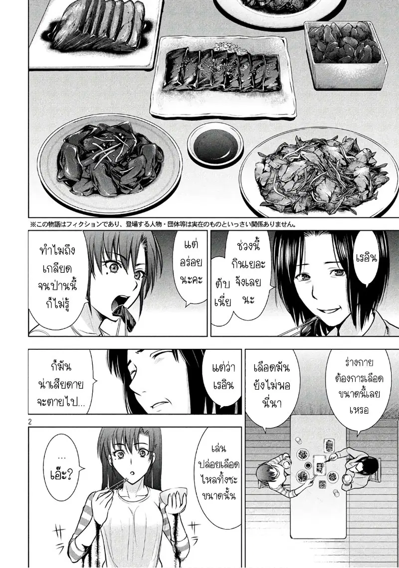 Satanophany ตอนที่ 51 หน้า 2