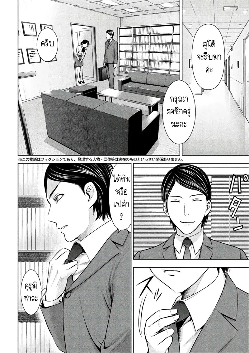 Satanophany ตอนที่ 53 หน้า 2