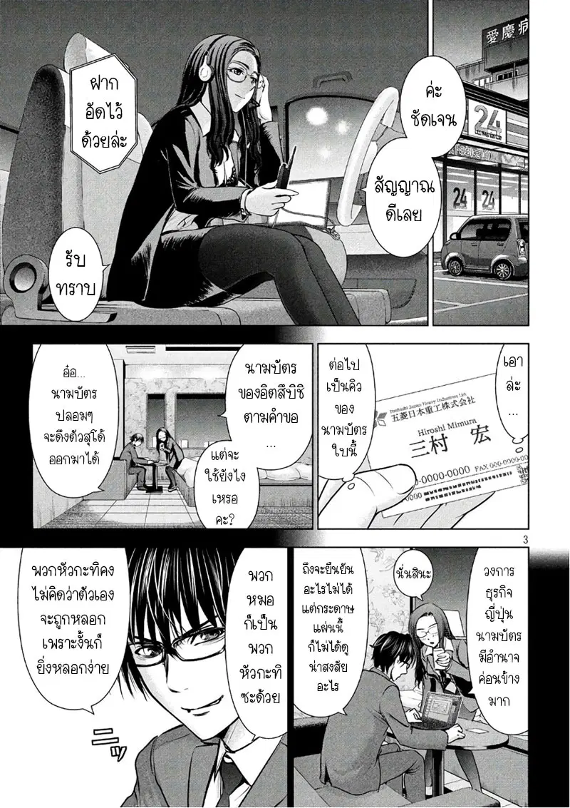 Satanophany ตอนที่ 53 หน้า 3