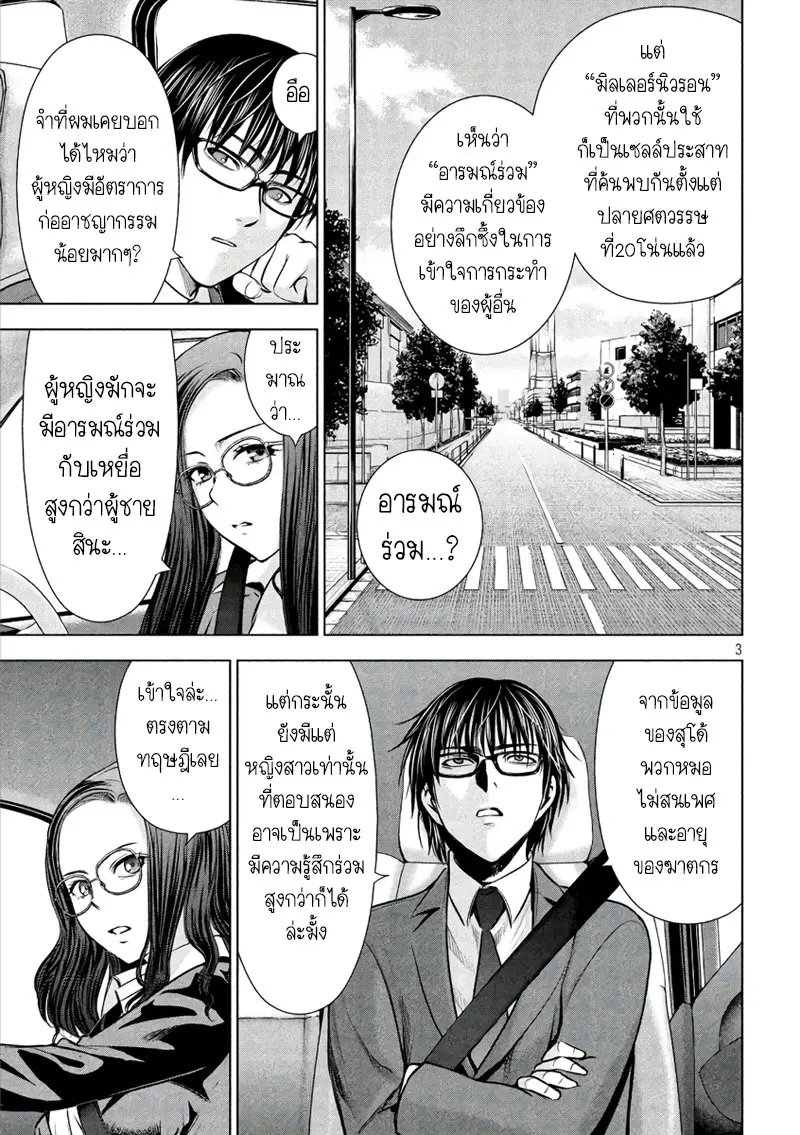 Satanophany ตอนที่ 54 หน้า 3