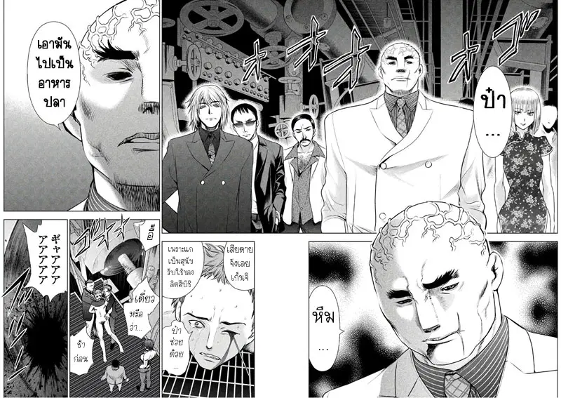Satanophany ตอนที่ 55 หน้า 2