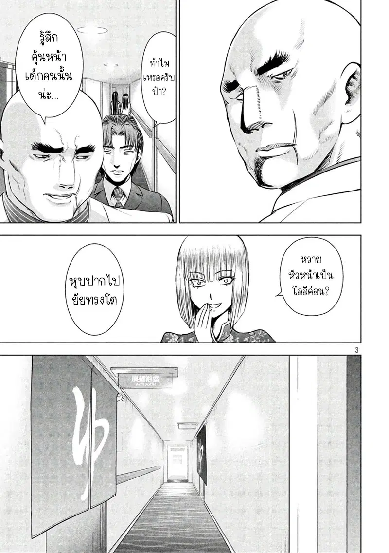 Satanophany ตอนที่ 56 หน้า 3