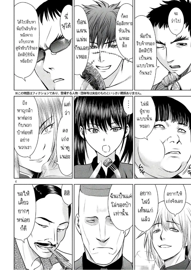 Satanophany ตอนที่ 57 หน้า 3