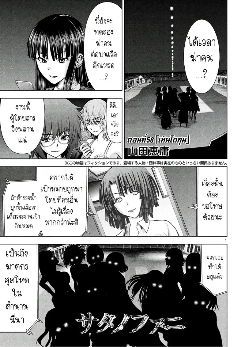 Satanophany ตอนที่ 58 หน้า 1