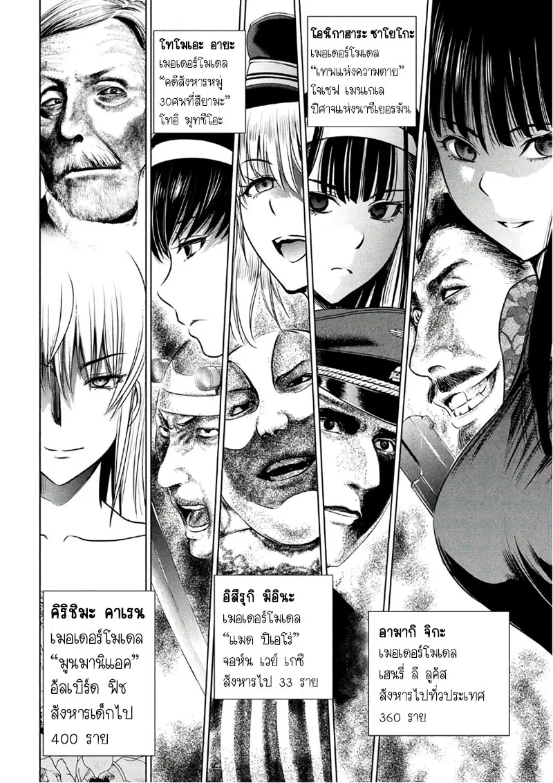 Satanophany ตอนที่ 58 หน้า 2