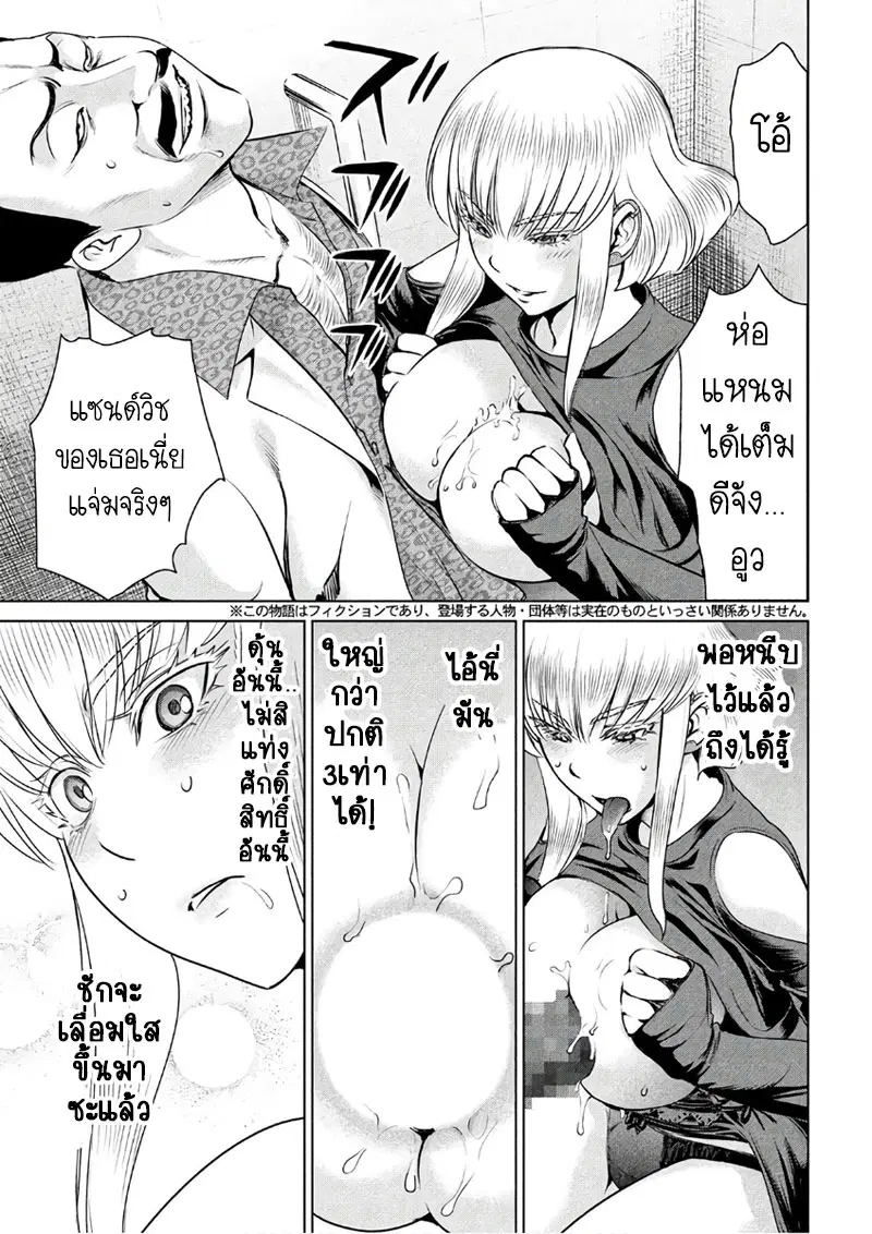 Satanophany ตอนที่ 59 หน้า 3