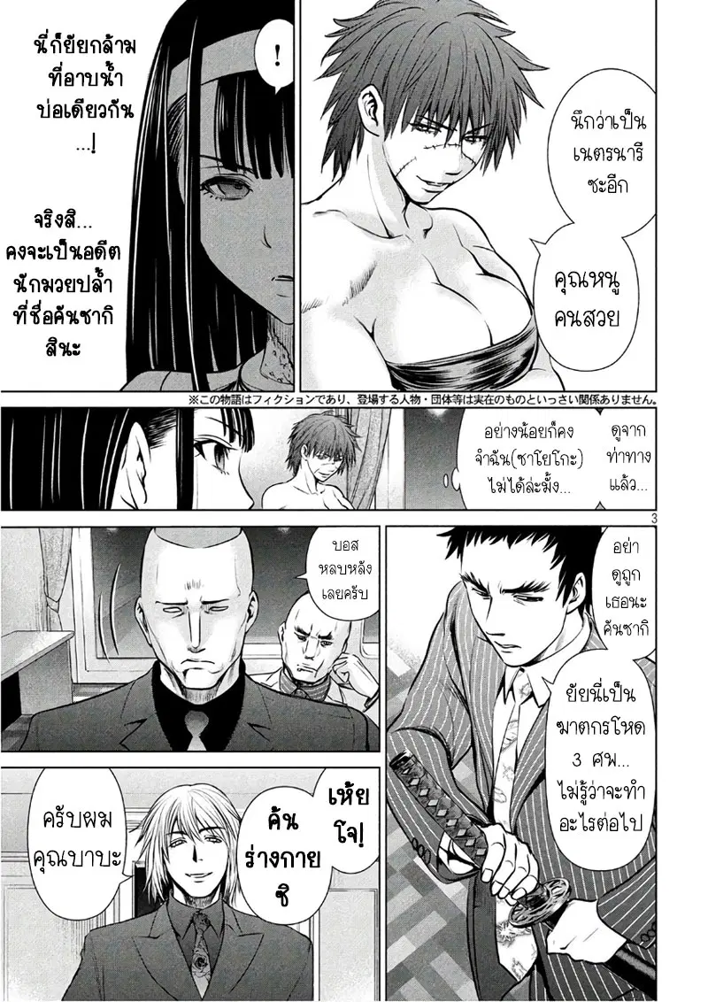 Satanophany ตอนที่ 61 หน้า 3