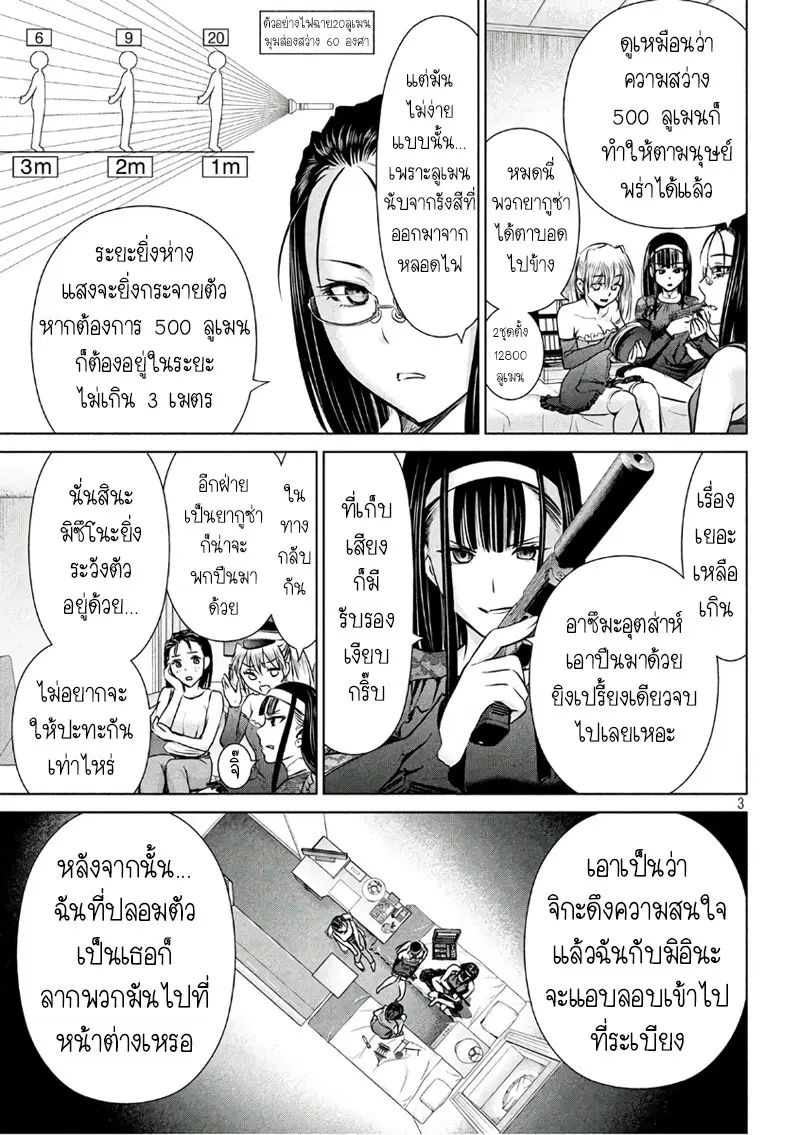 Satanophany ตอนที่ 62 หน้า 3