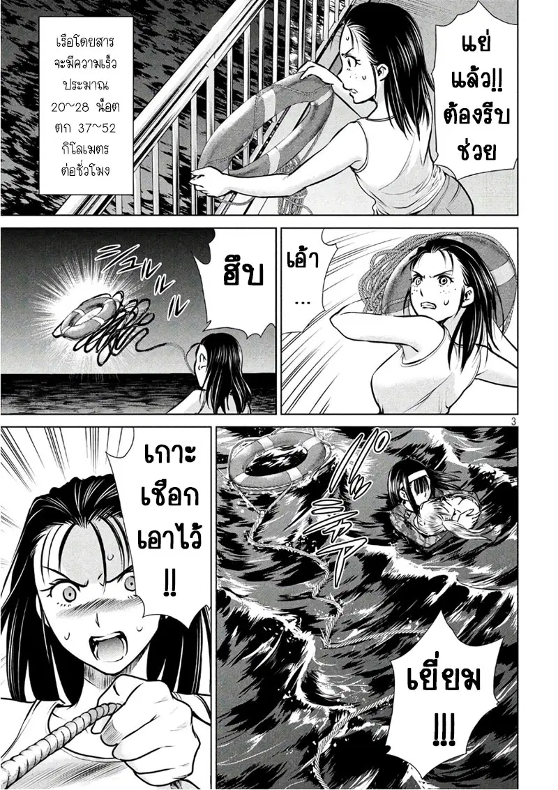 Satanophany ตอนที่ 64 หน้า 3