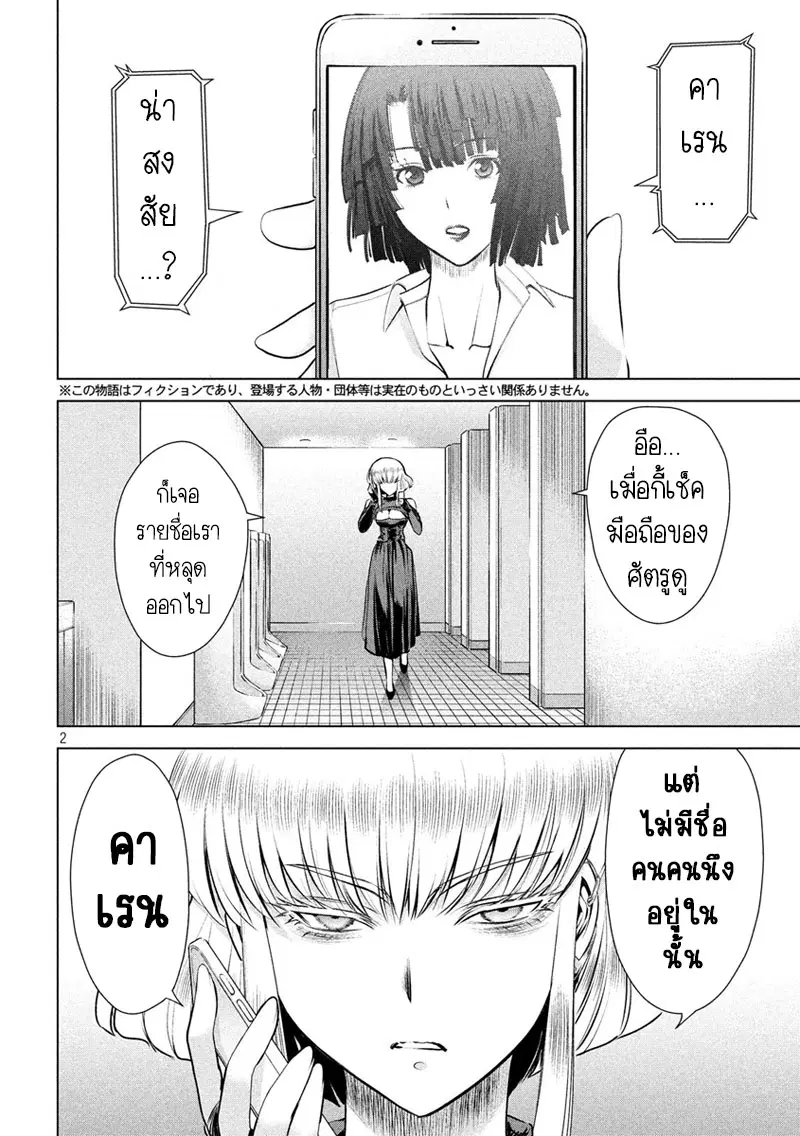 Satanophany ตอนที่ 65 หน้า 2