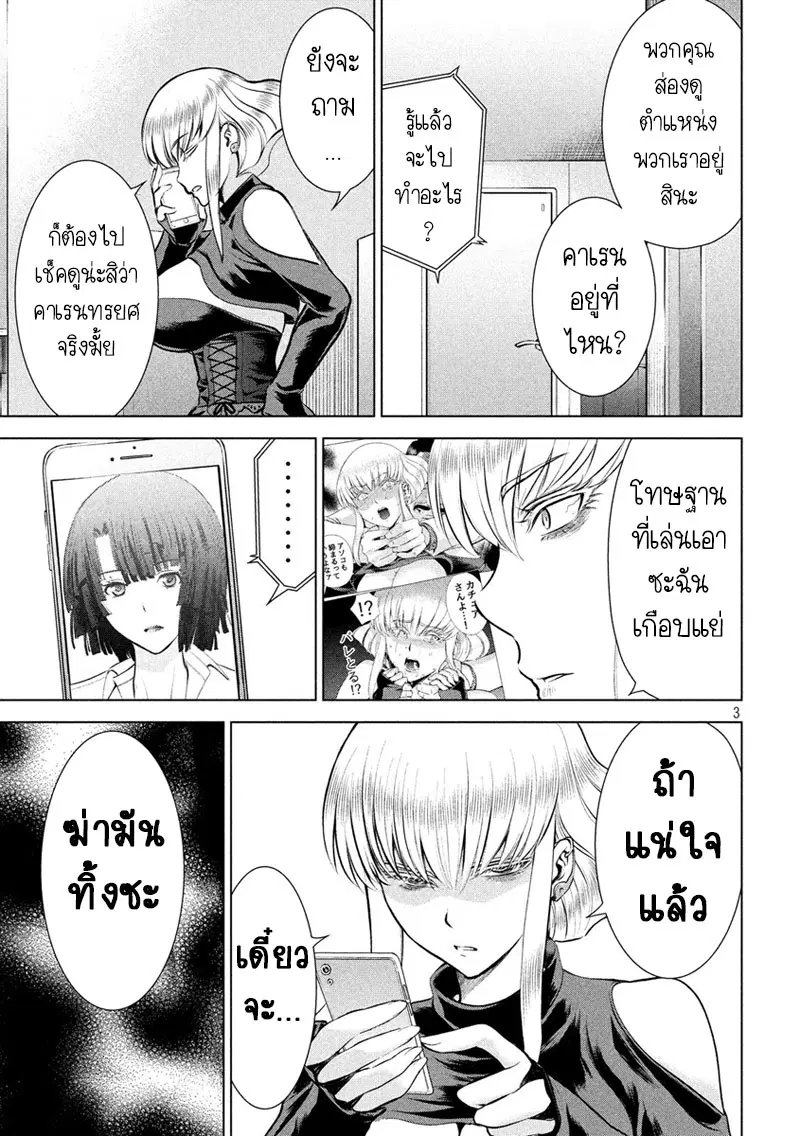 Satanophany ตอนที่ 65 หน้า 3