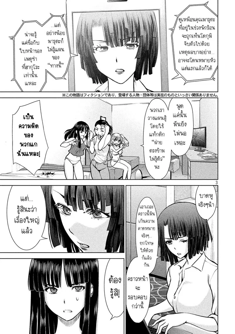 Satanophany ตอนที่ 66 หน้า 3