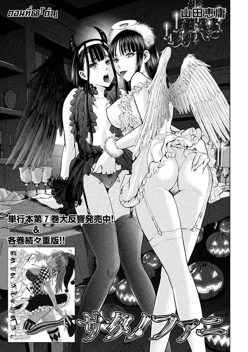 Satanophany ตอนที่ 68 หน้า 1