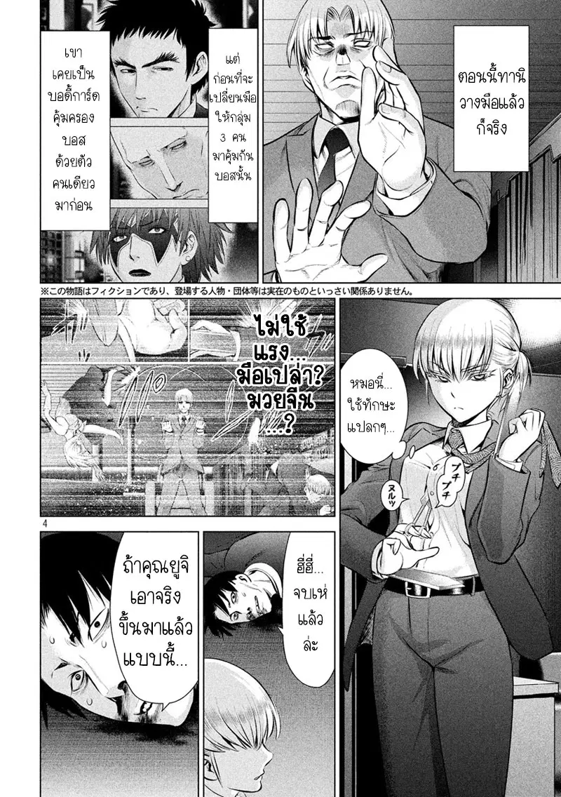 Satanophany ตอนที่ 68 หน้า 3