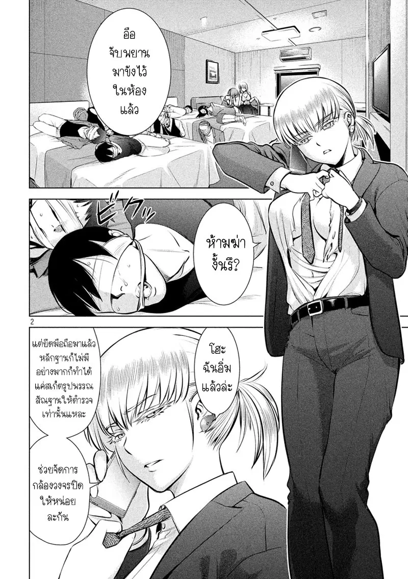 Satanophany ตอนที่ 72 หน้า 2