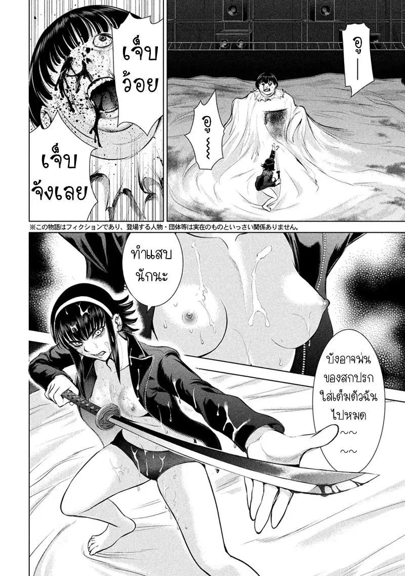 Satanophany ตอนที่ 73 หน้า 2