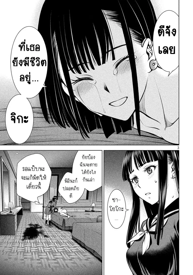 Satanophany ตอนที่ 75 หน้า 3