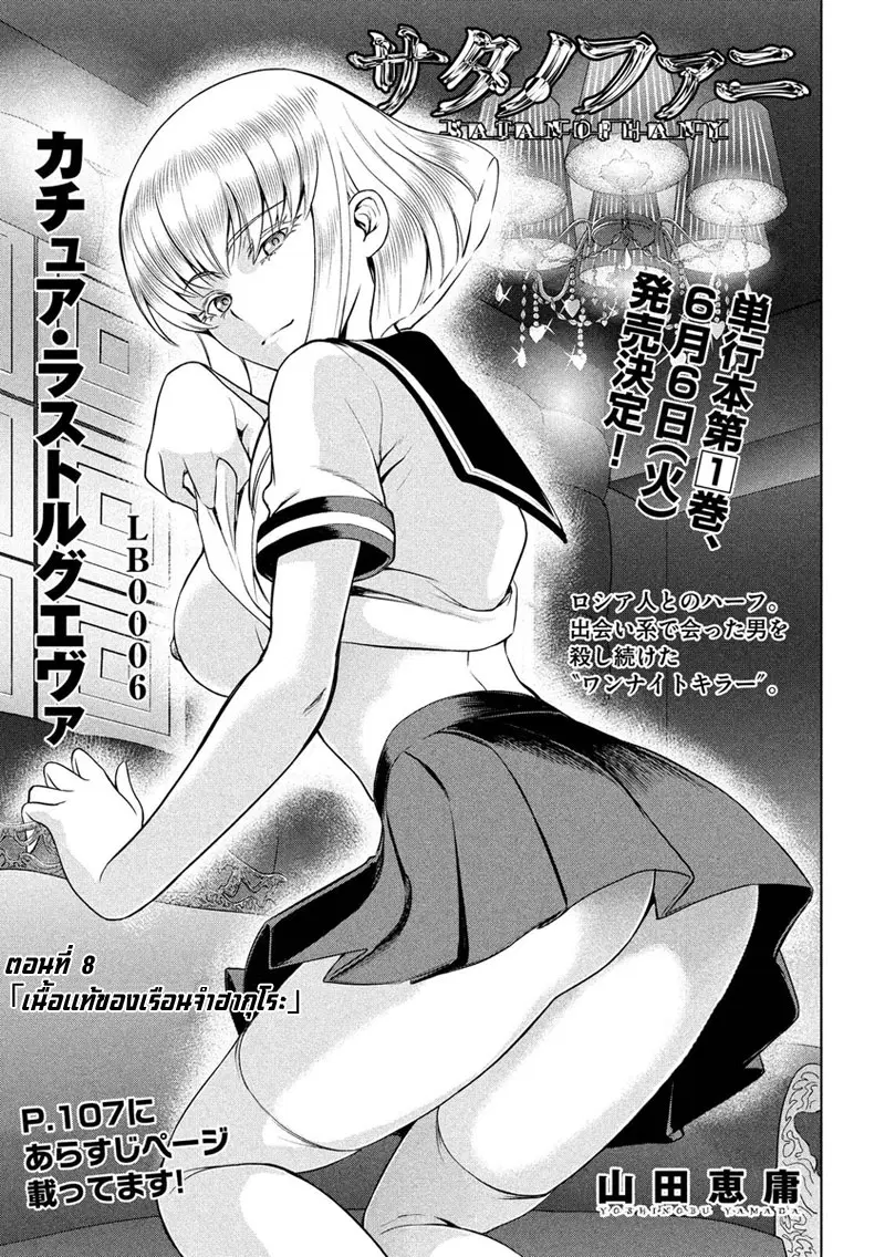 Satanophany ตอนที่ 8 หน้า 1