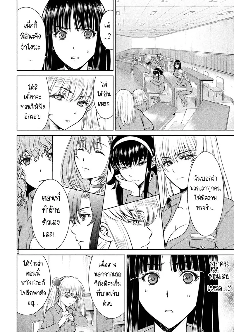 Satanophany ตอนที่ 8 หน้า 2