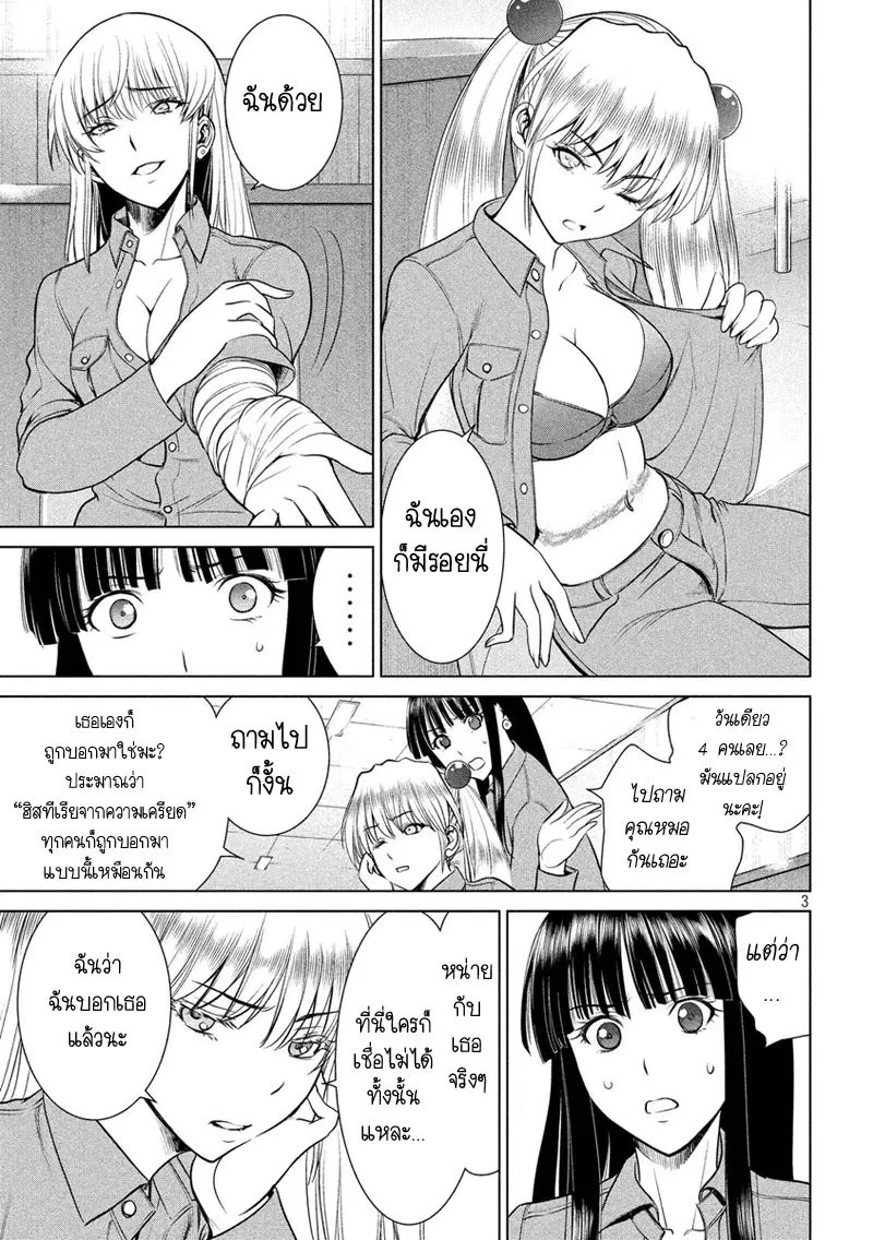 Satanophany ตอนที่ 8 หน้า 3