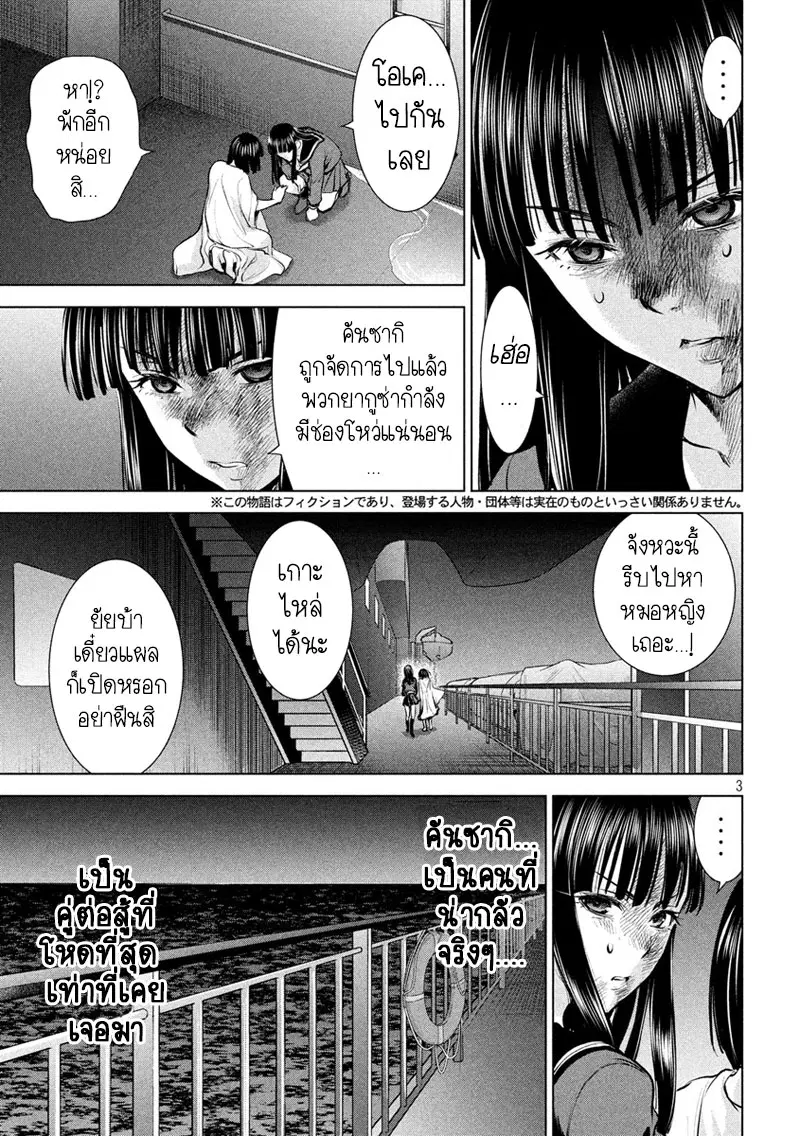 Satanophany ตอนที่ 80 หน้า 3