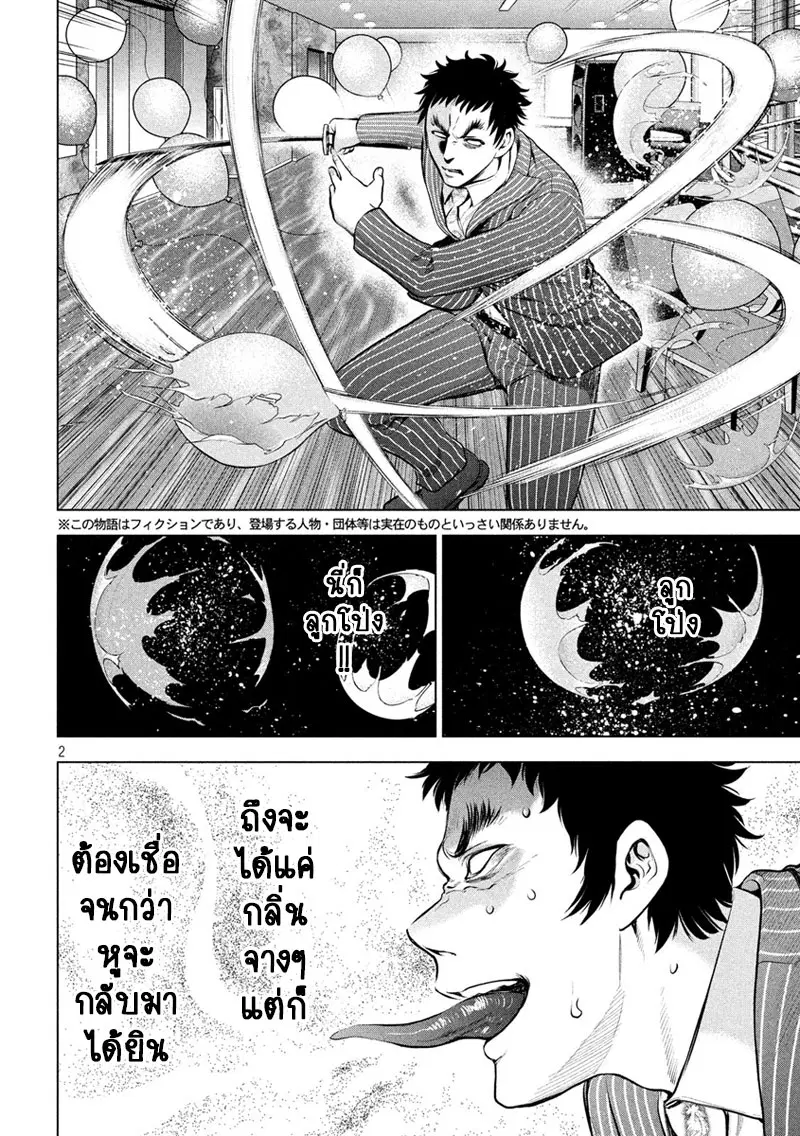 Satanophany ตอนที่ 81 หน้า 2