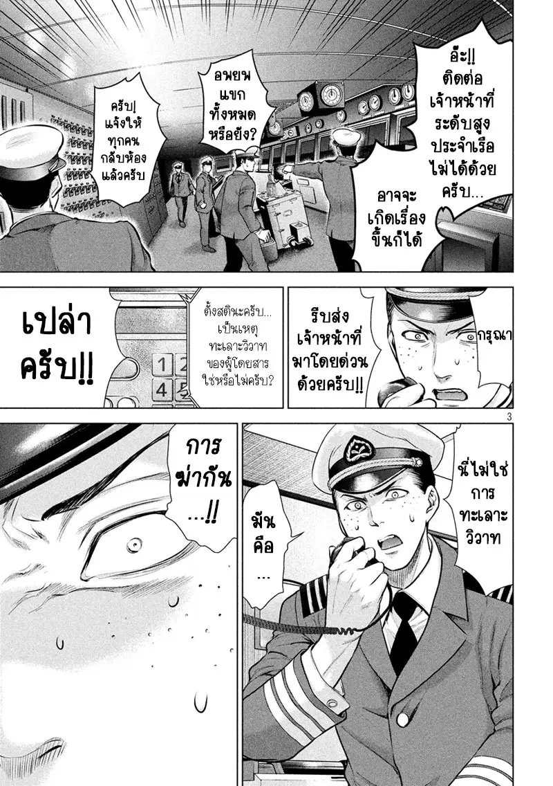 Satanophany ตอนที่ 82 หน้า 3
