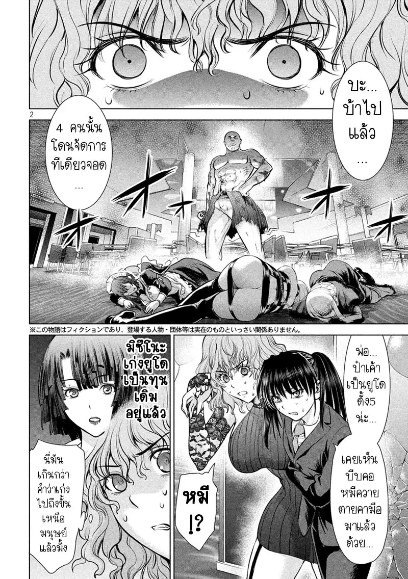 Satanophany ตอนที่ 83 หน้า 2