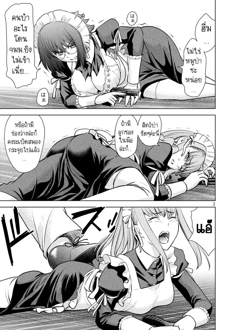 Satanophany ตอนที่ 83 หน้า 3