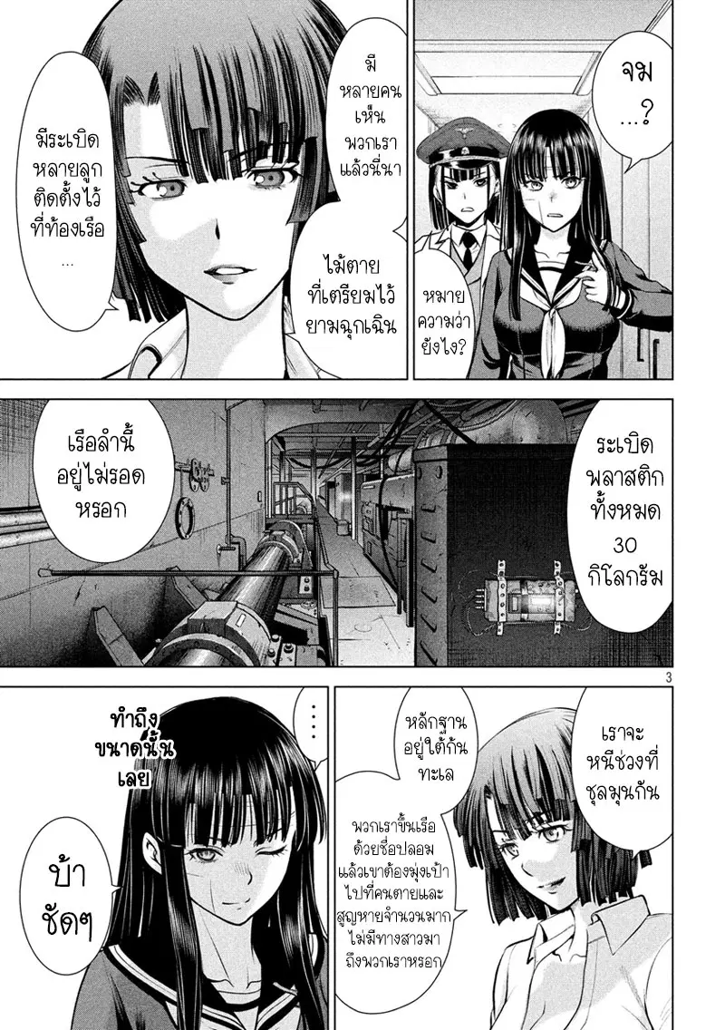 Satanophany ตอนที่ 86 หน้า 3