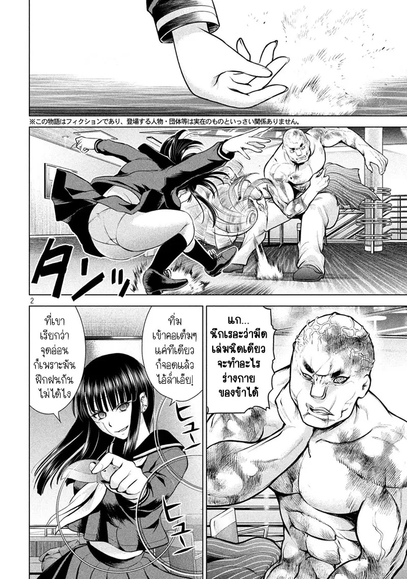Satanophany ตอนที่ 87 หน้า 2