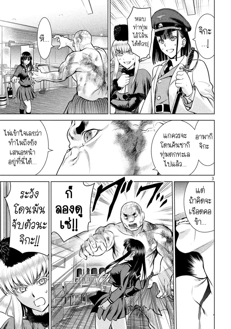 Satanophany ตอนที่ 87 หน้า 3
