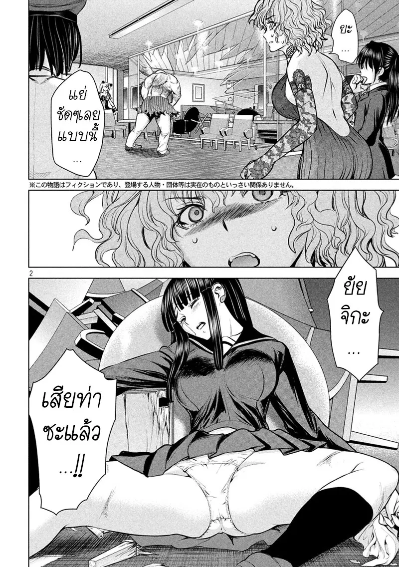 Satanophany ตอนที่ 88 หน้า 2