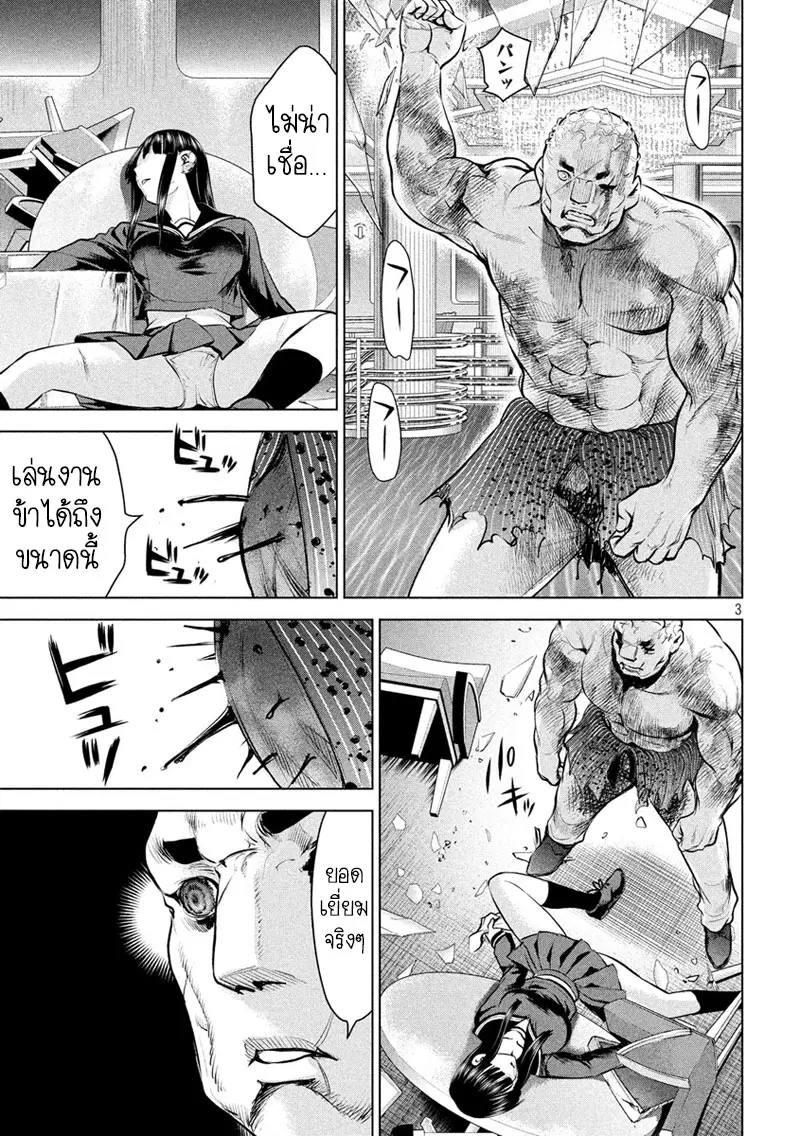 Satanophany ตอนที่ 88 หน้า 3