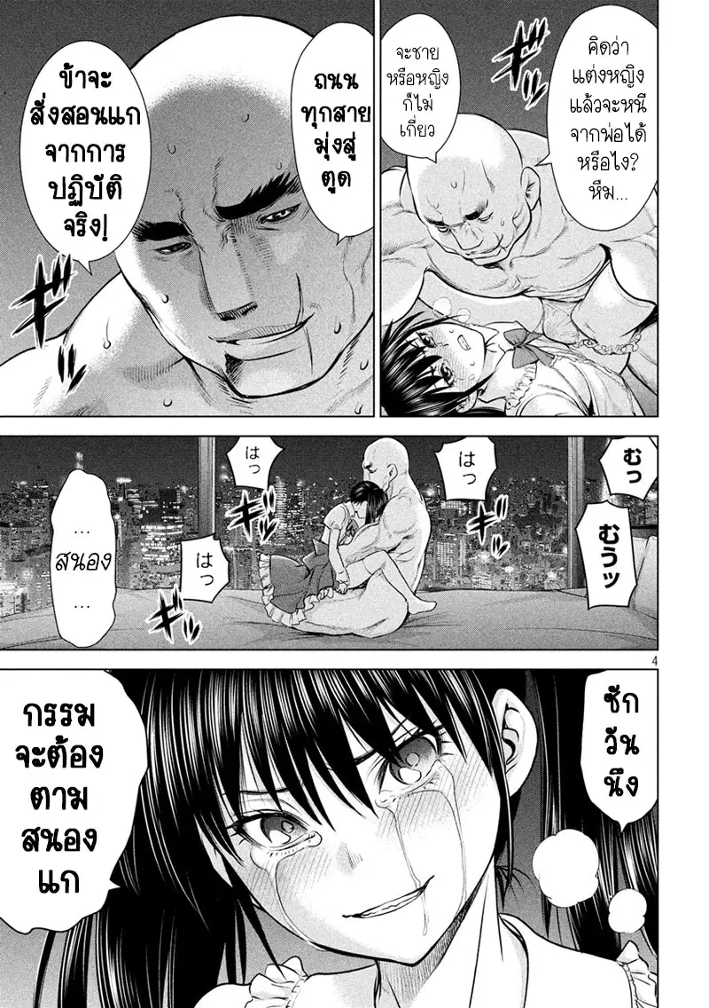 Satanophany ตอนที่ 89 หน้า 3