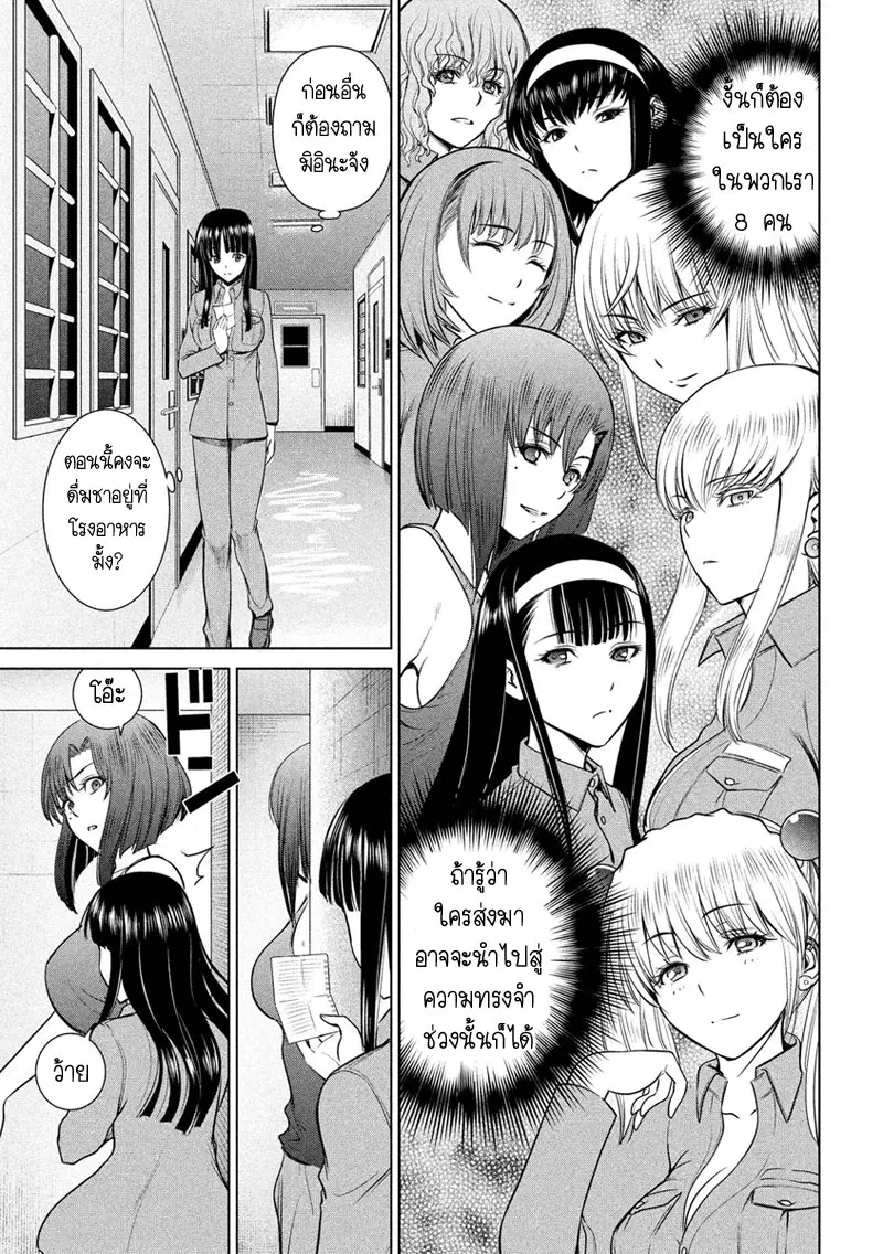 Satanophany ตอนที่ 9 หน้า 3