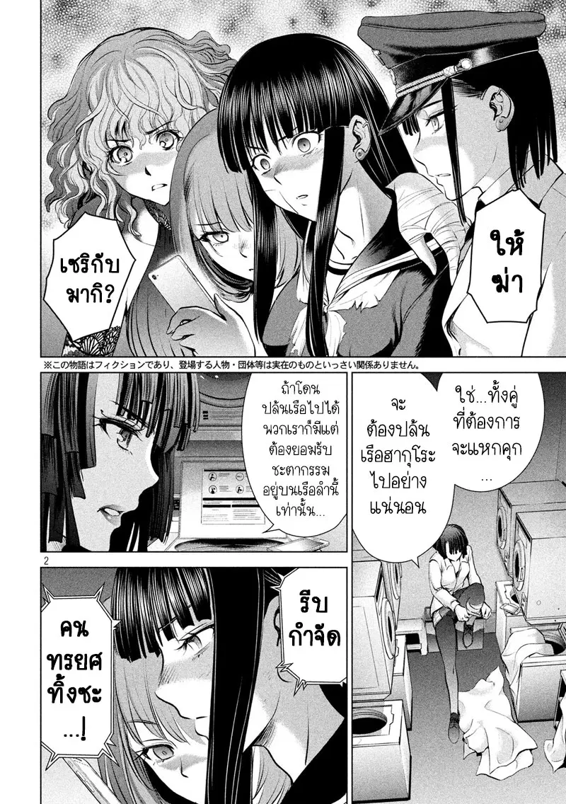 Satanophany ตอนที่ 93 หน้า 2