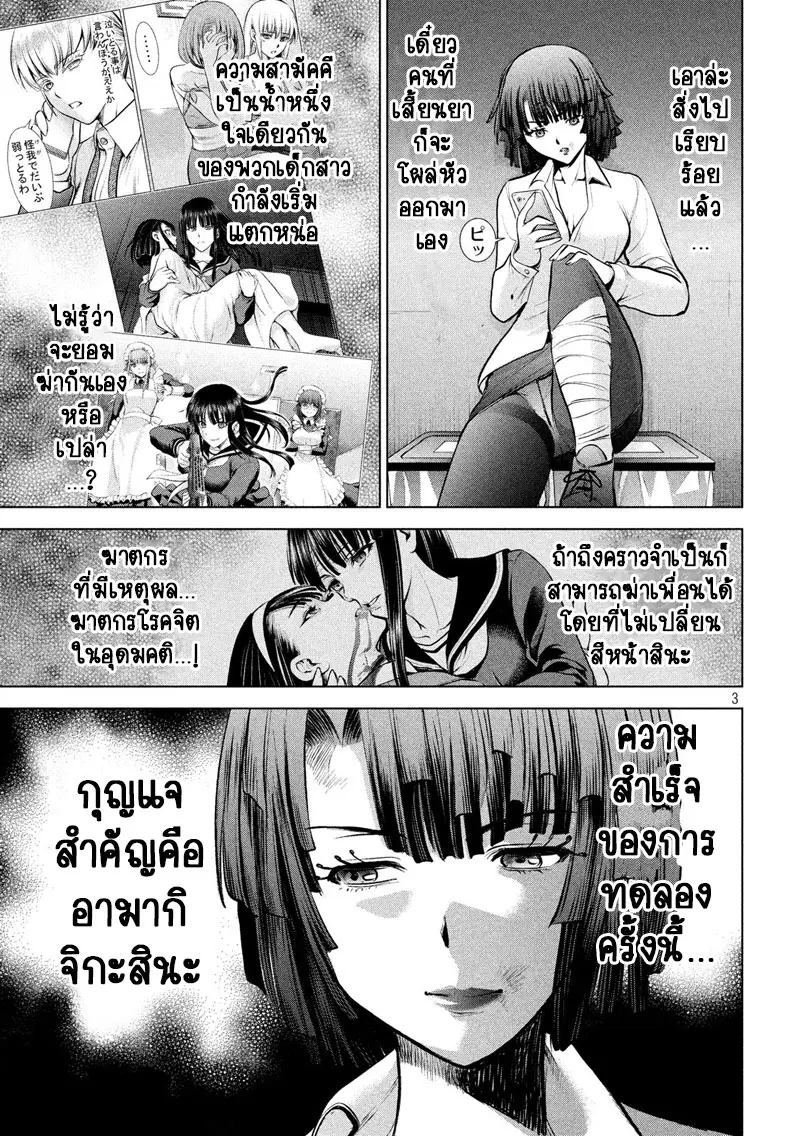 Satanophany ตอนที่ 93 หน้า 3