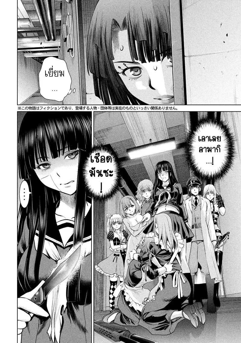 Satanophany ตอนที่ 94 หน้า 3