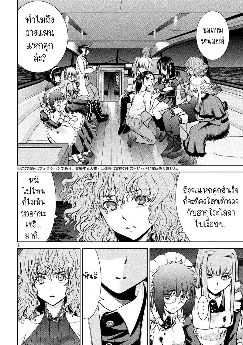 Satanophany ตอนที่ 95 หน้า 3
